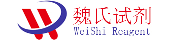 湖北魏氏化學(xué)試劑股份有限公司
