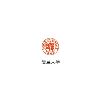 復(fù)旦大學(xué)