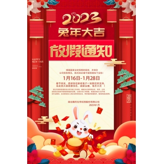 2023年春節(jié)放假通知